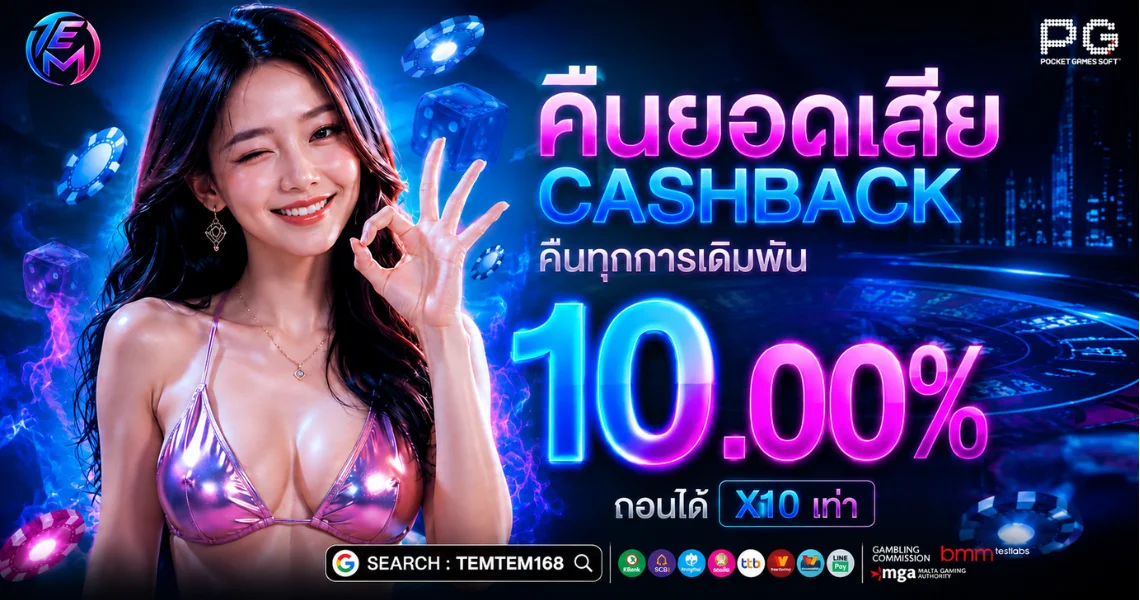 เต็มเต็ม168 สล็อตเว็บตรง TEM TEM 168 ฝากถอนออโต้