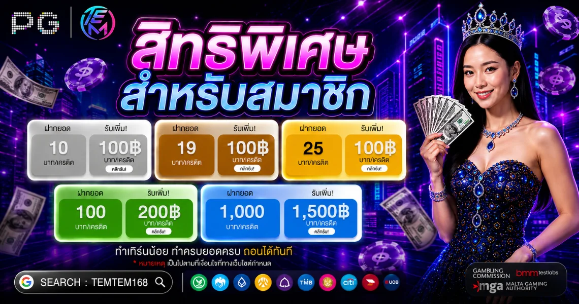 เต็มเต็ม168 สล็อตเว็บตรง TEM TEM 168 ฝากถอนออโต้