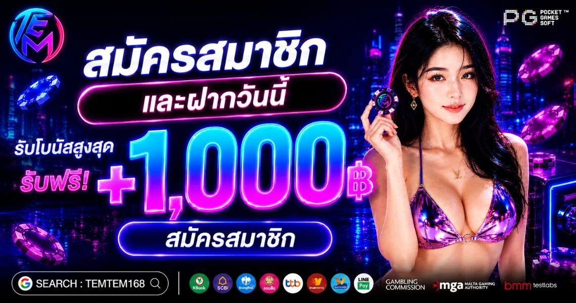 เต็มเต็ม168 สล็อตเว็บตรง TEM TEM 168 ฝากถอนออโต้